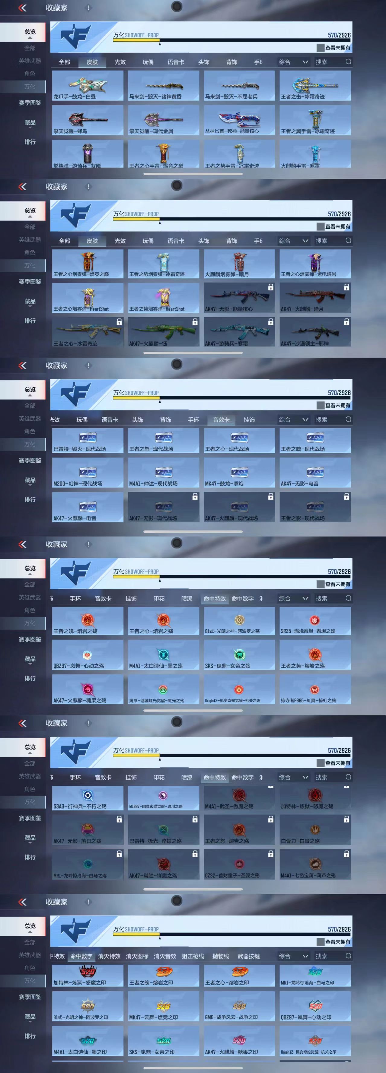 CFMCW369338枪战王者账号详情图3 CFMCW369338枪战王者账号详情图3