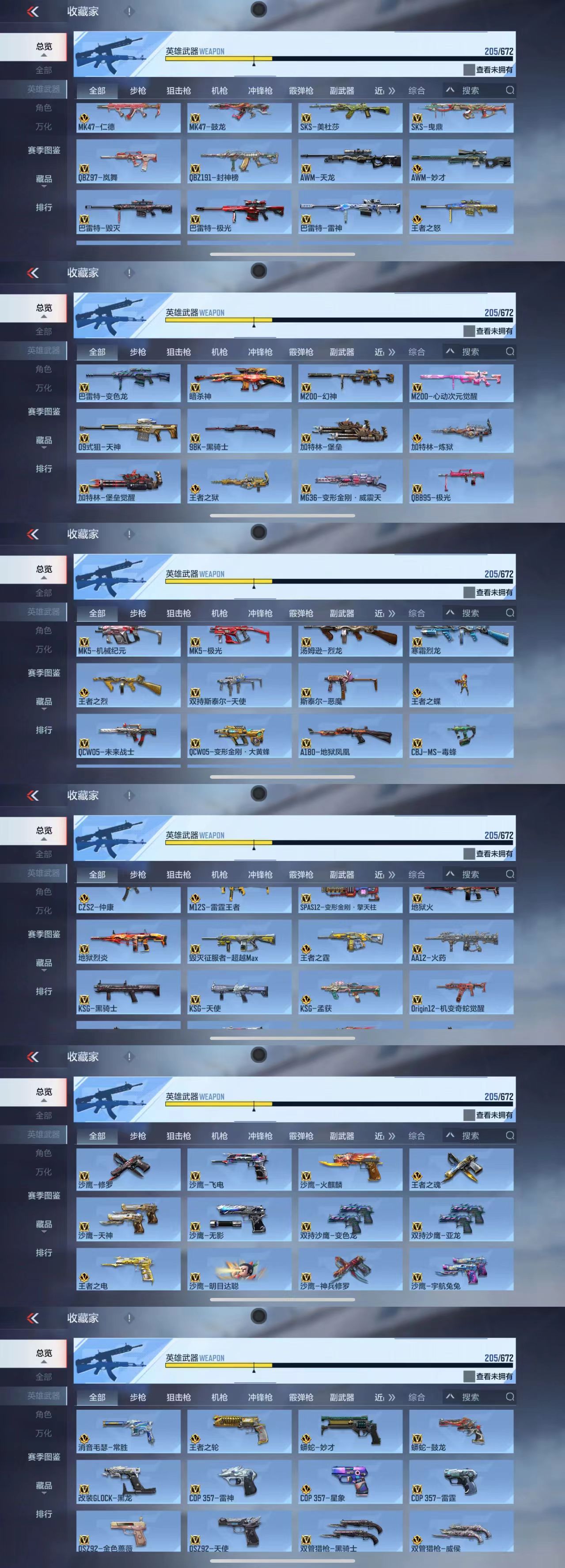 CFMCW369338枪战王者账号详情图8 CFMCW369338枪战王者账号详情图8