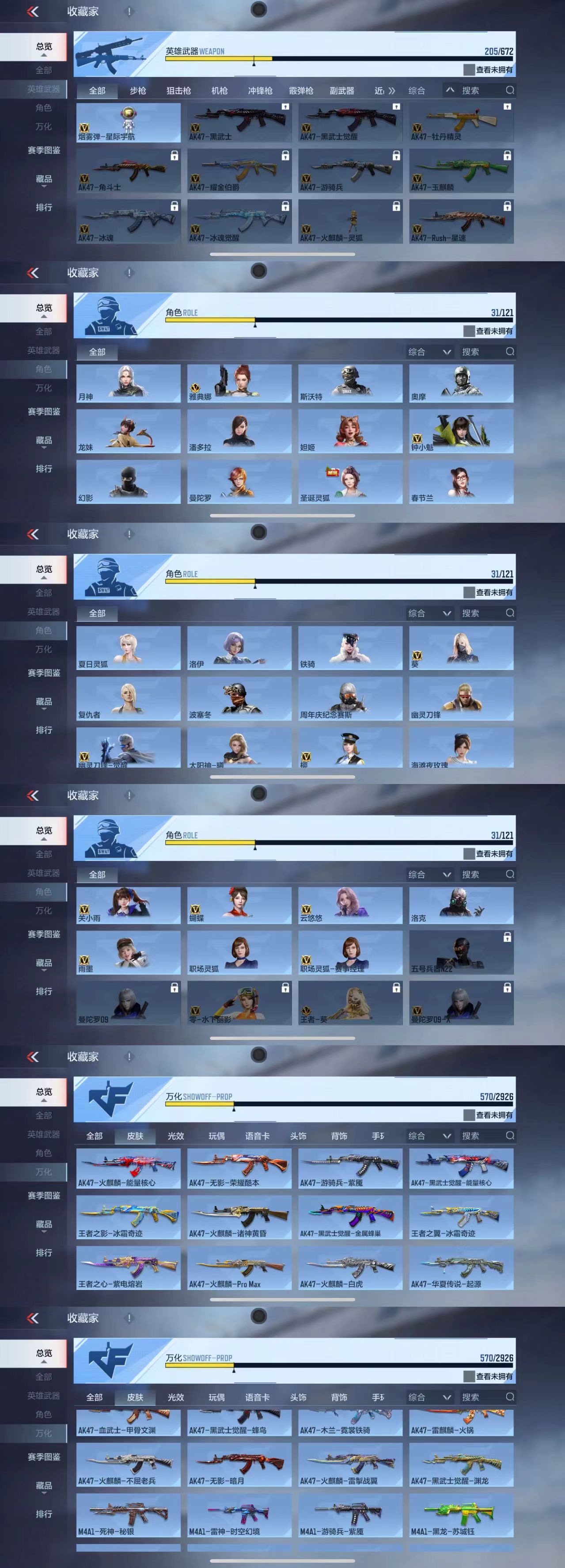 CFMCW369338枪战王者账号详情图7 CFMCW369338枪战王者账号详情图7