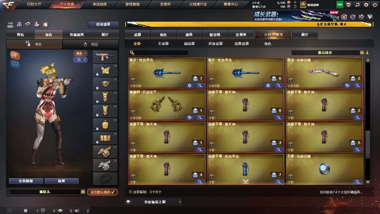 CFQM368060穿越火线账号详情图7 CFQM368060穿越火线账号详情图7