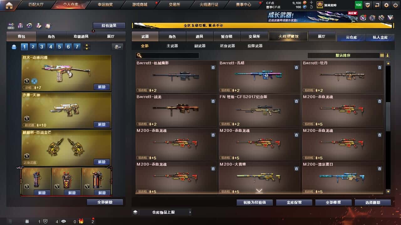 CFQM368060穿越火线账号详情图26 CFQM368060穿越火线账号详情图26