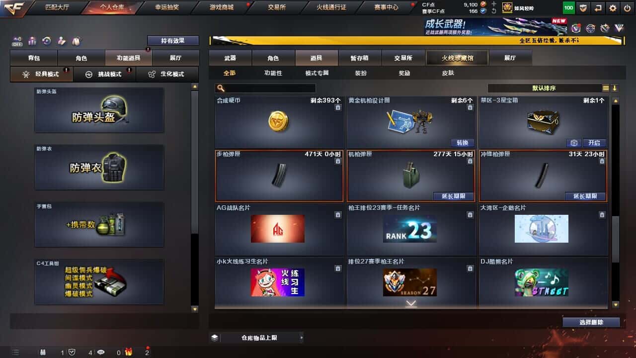 CFQM368060穿越火线账号详情图39 CFQM368060穿越火线账号详情图39