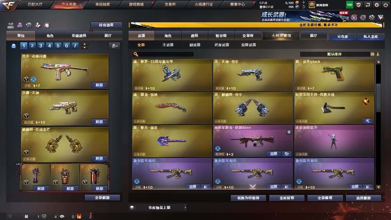 CFQM368060穿越火线账号详情图20 CFQM368060穿越火线账号详情图20