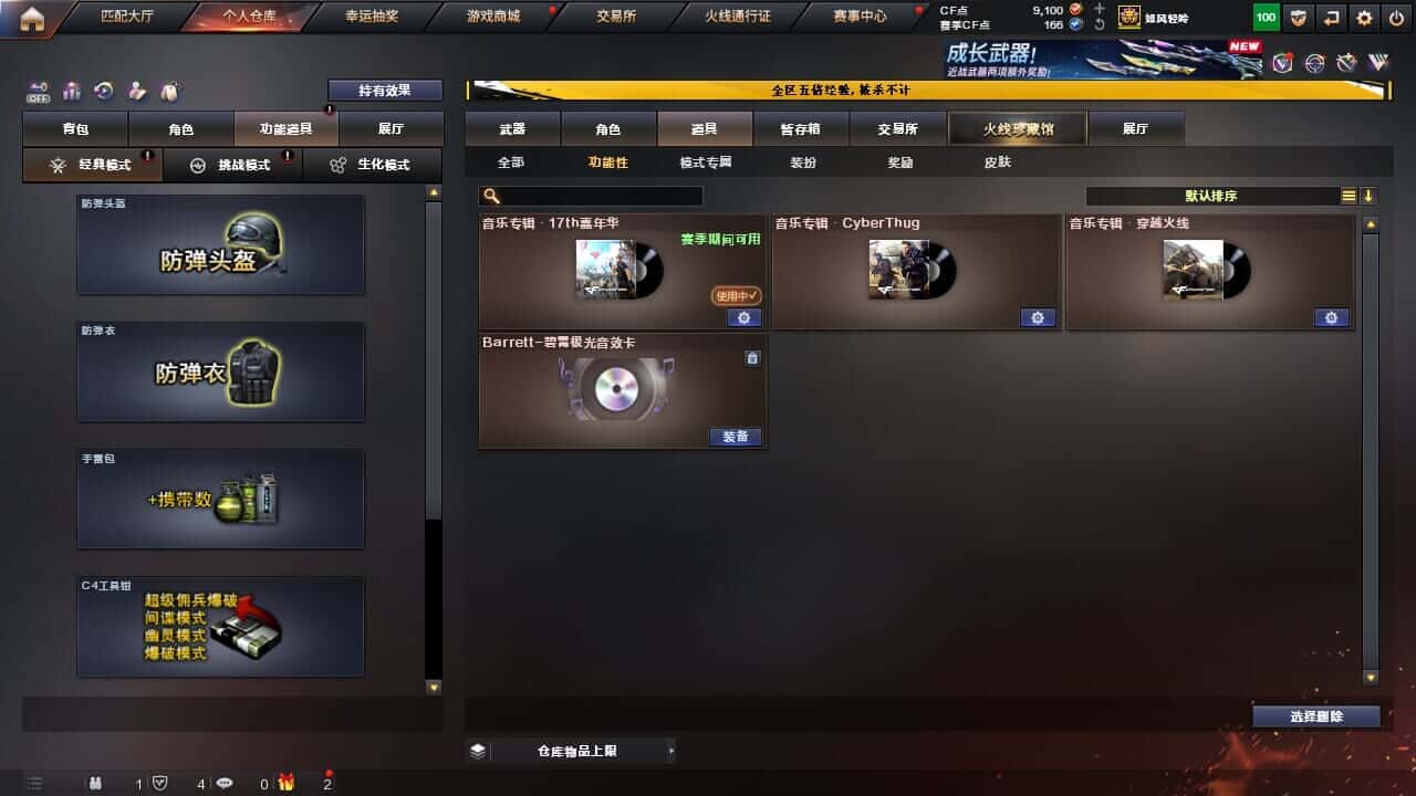 CFQM368060穿越火线账号详情图8 CFQM368060穿越火线账号详情图8