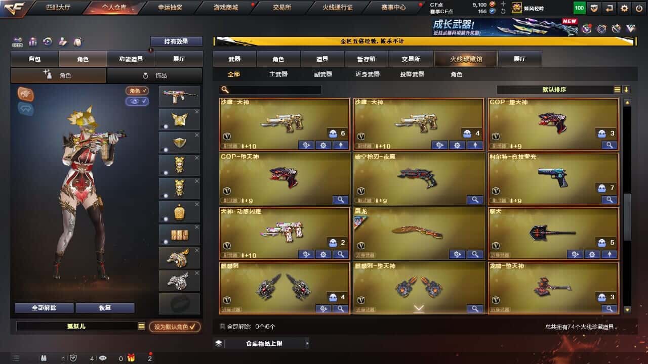 CFQM368060穿越火线账号详情图6 CFQM368060穿越火线账号详情图6