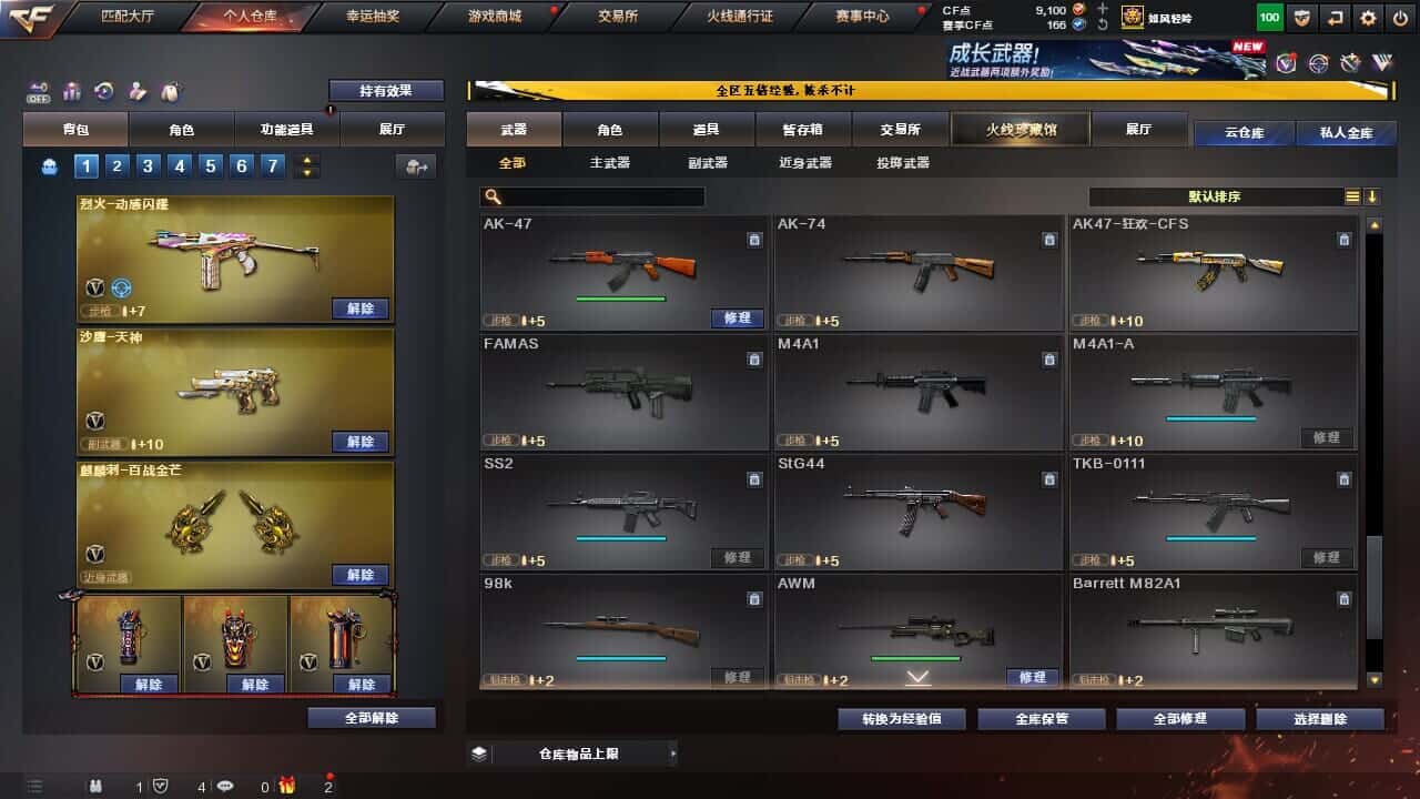 CFQM368060穿越火线账号详情图29 CFQM368060穿越火线账号详情图29