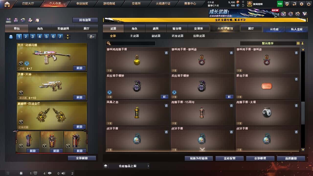 CFQM368060穿越火线账号详情图27 CFQM368060穿越火线账号详情图27