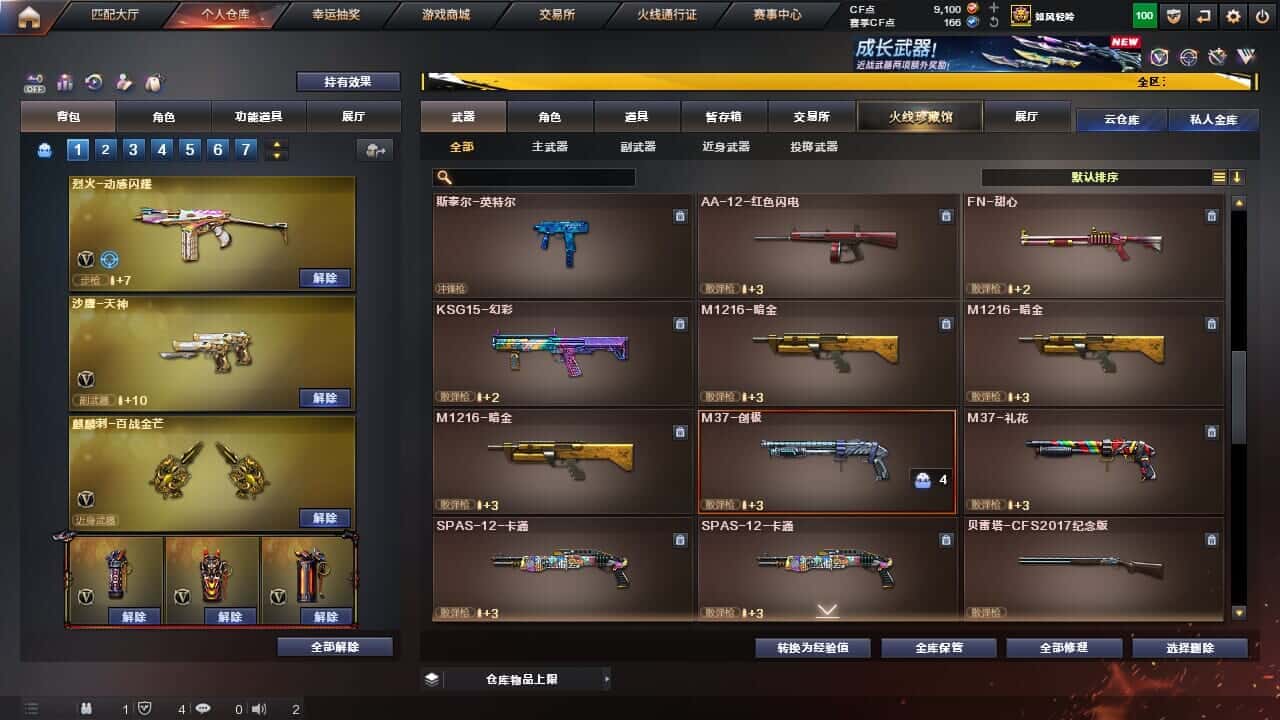 CFQM368060穿越火线账号详情图24 CFQM368060穿越火线账号详情图24