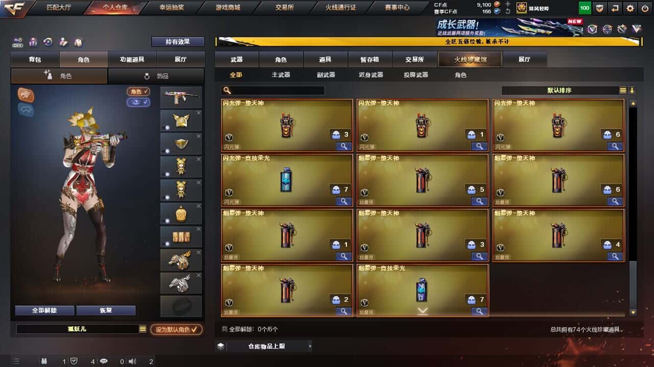 CFQM368060穿越火线账号详情图9 CFQM368060穿越火线账号详情图9