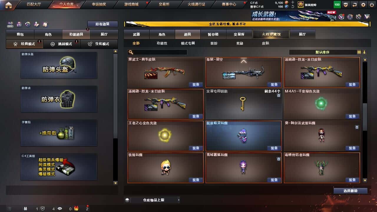 CFQM368060穿越火线账号详情图38 CFQM368060穿越火线账号详情图38