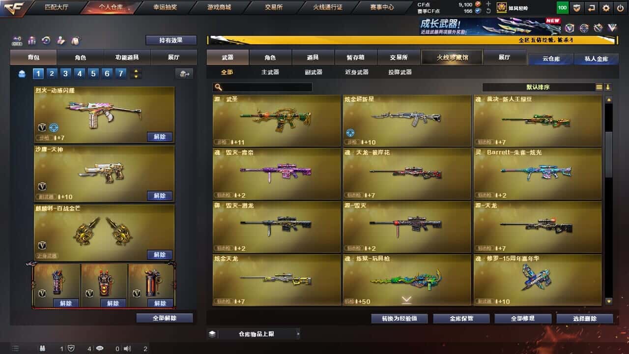 CFQM368060穿越火线账号详情图18 CFQM368060穿越火线账号详情图18