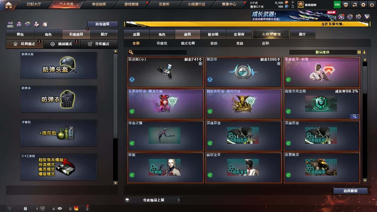 CFQM368060穿越火线账号详情图37 CFQM368060穿越火线账号详情图37