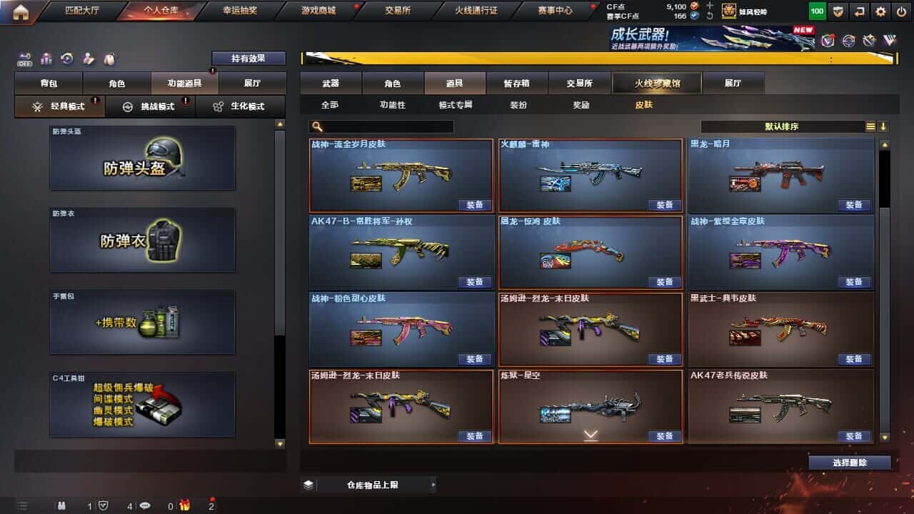 CFQM368060穿越火线账号详情图13 CFQM368060穿越火线账号详情图13