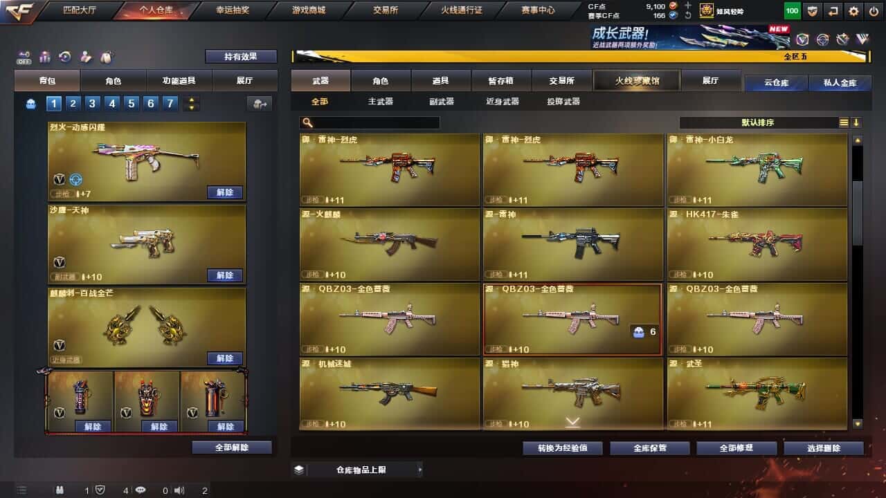 CFQM368060穿越火线账号详情图19 CFQM368060穿越火线账号详情图19