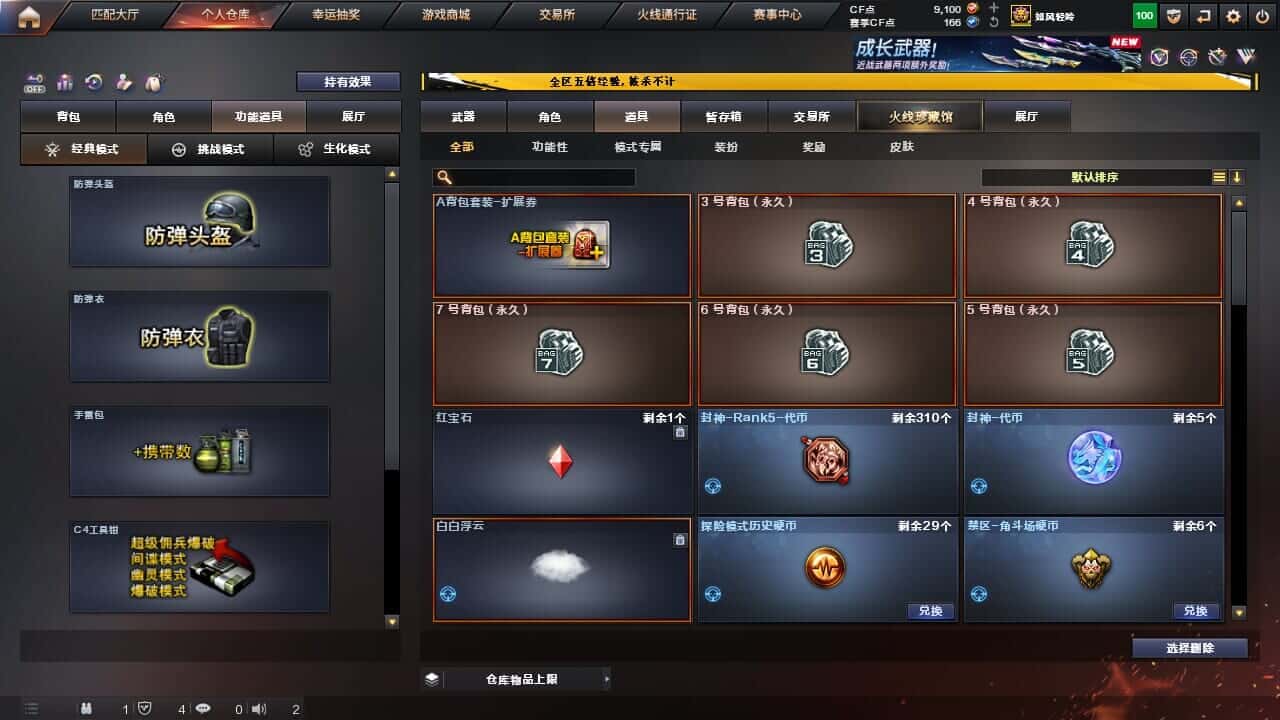 CFQM368060穿越火线账号详情图36 CFQM368060穿越火线账号详情图36