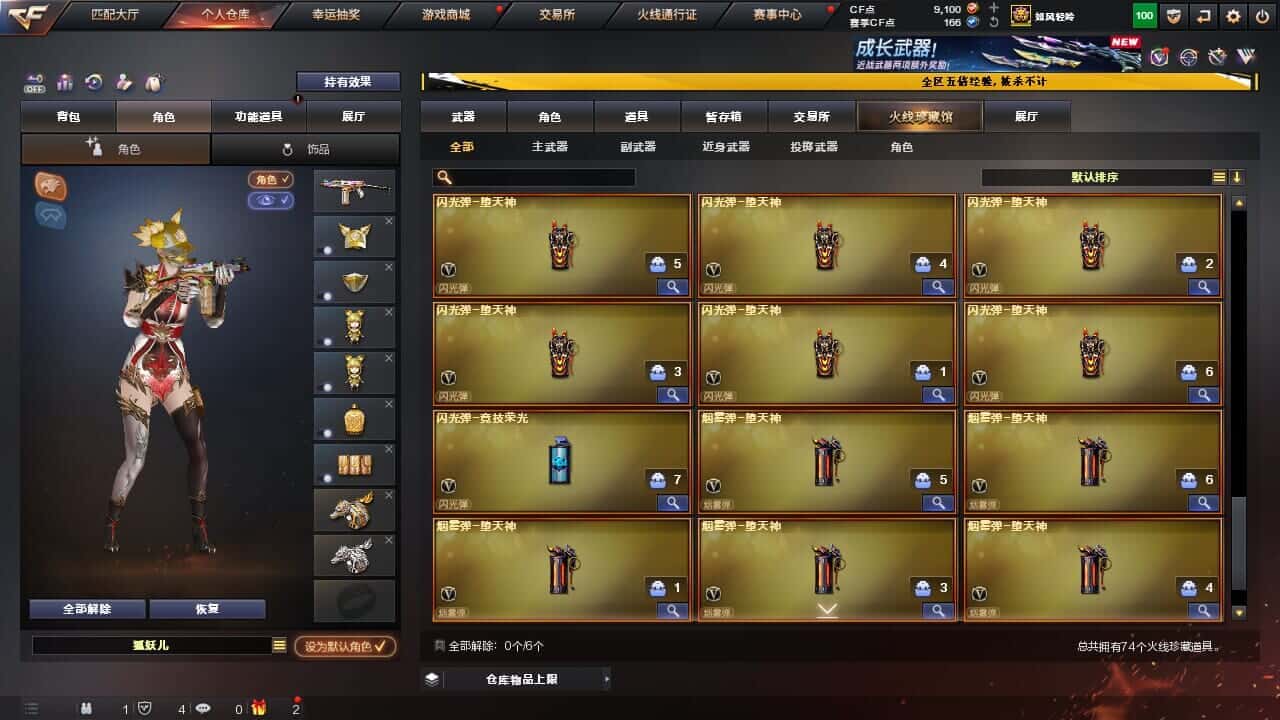 CFQM368060穿越火线账号详情图10 CFQM368060穿越火线账号详情图10