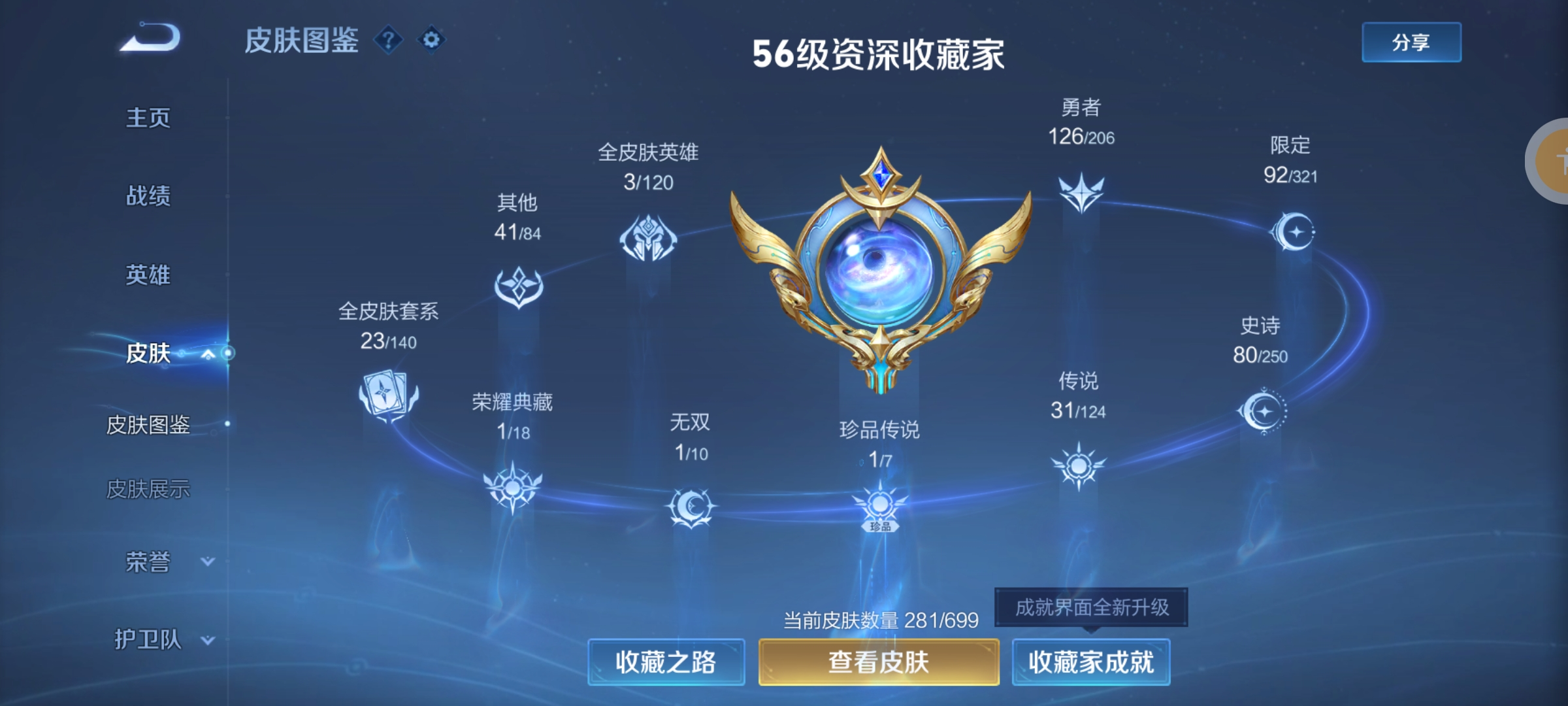 WZKM490723王者荣耀账号详情图7 WZKM490723王者荣耀账号详情图7