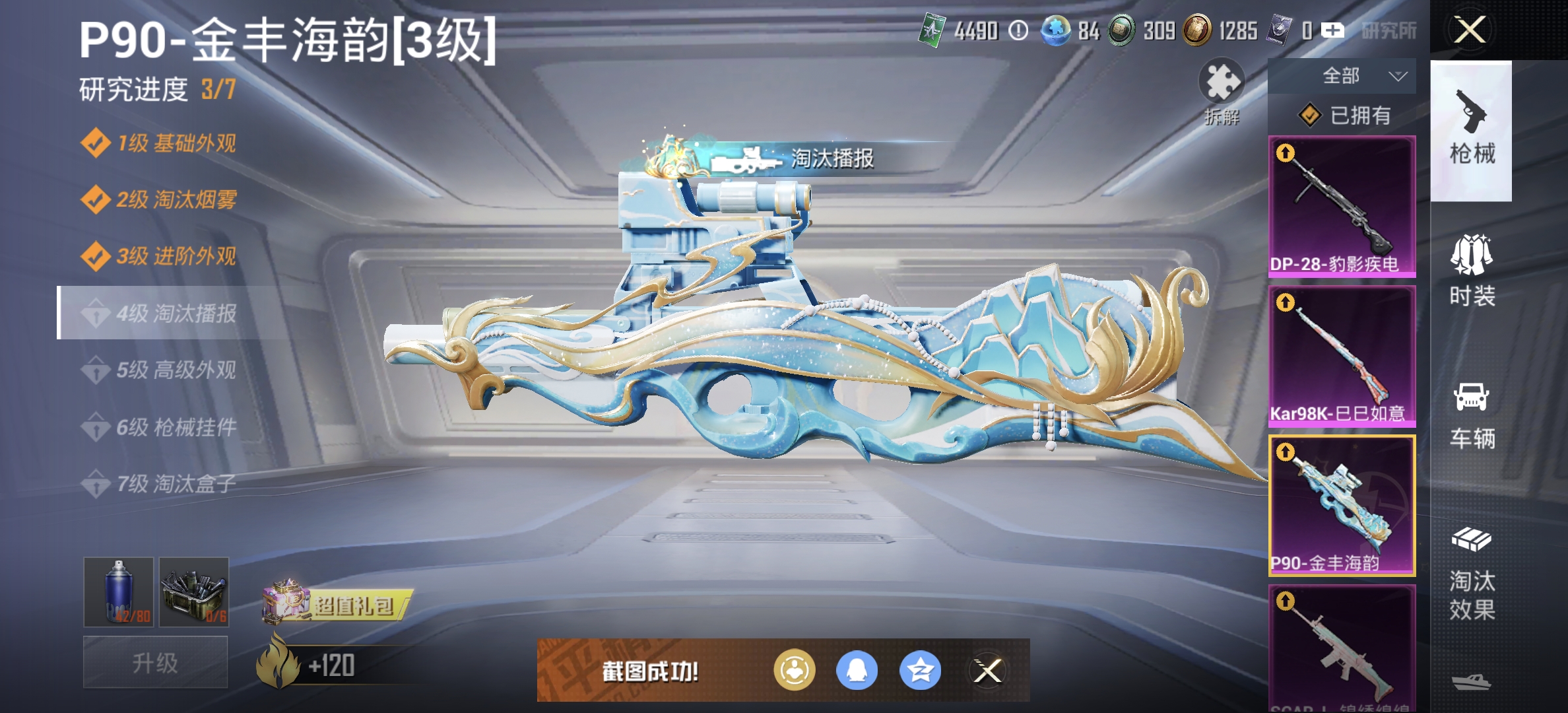 HPDN3343058和平精英账号详情图5 HPDN3343058和平精英账号详情图5