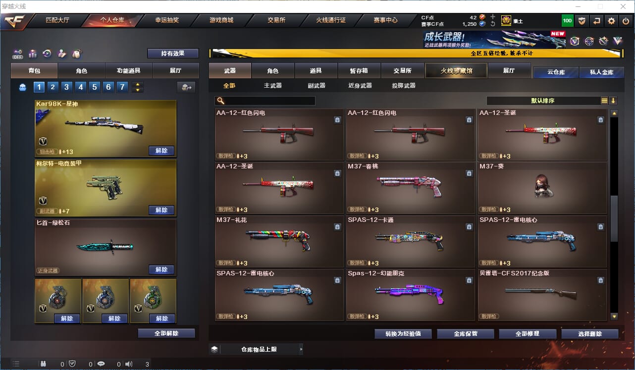 CFCMW371986穿越火线账号详情图24 CFCMW371986穿越火线账号详情图24