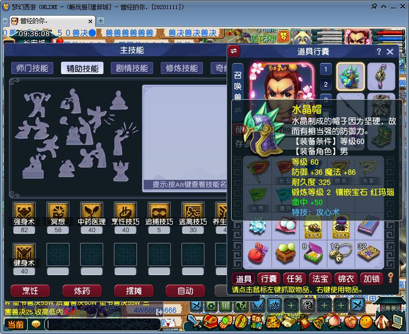 亮点: 540绿通建邺城125级满技能82...