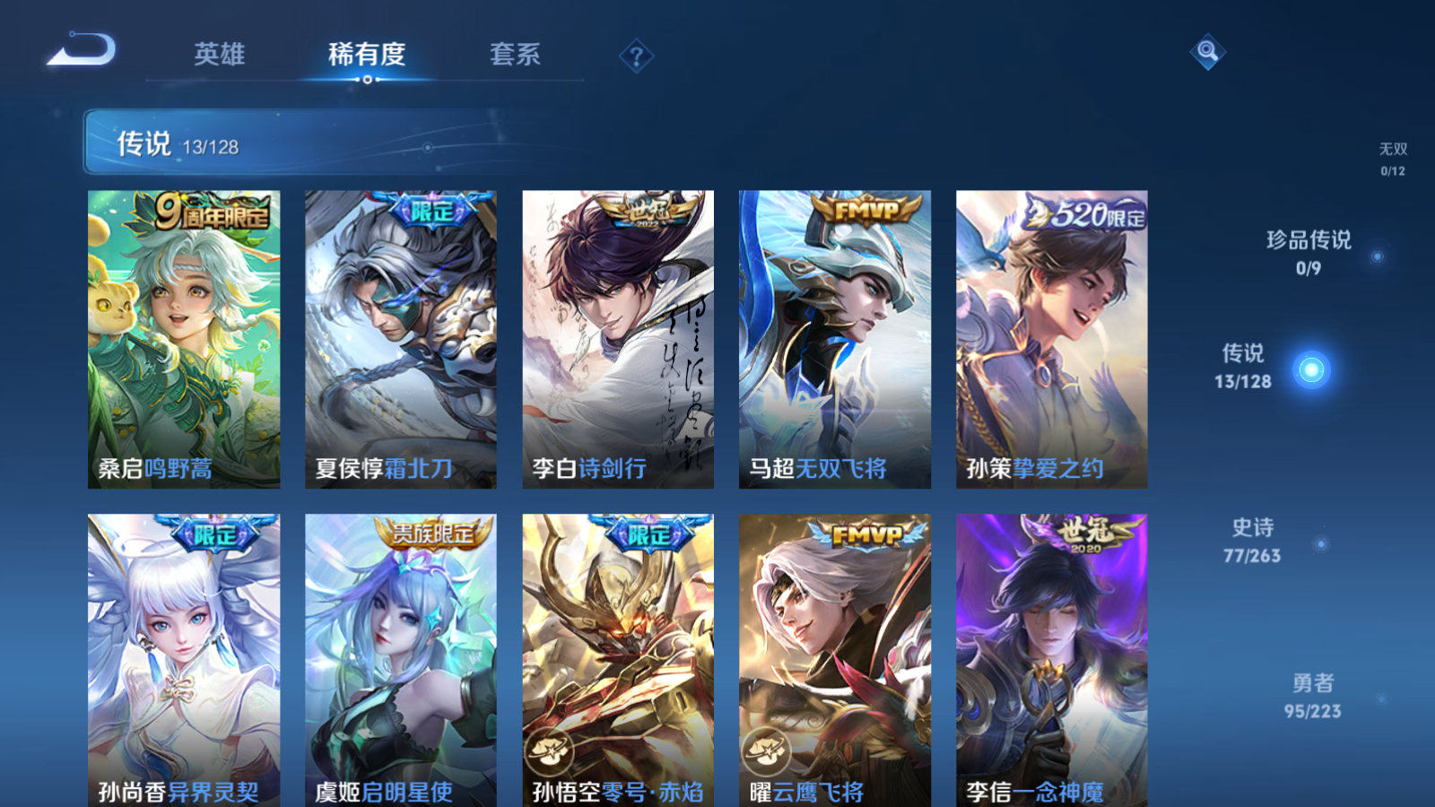 WZCMW3304603王者荣耀账号详情图8