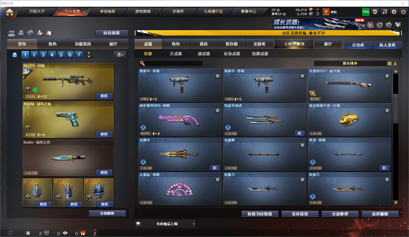 CFQM364495穿越火线账号详情图12 CFQM364495穿越火线账号详情图12