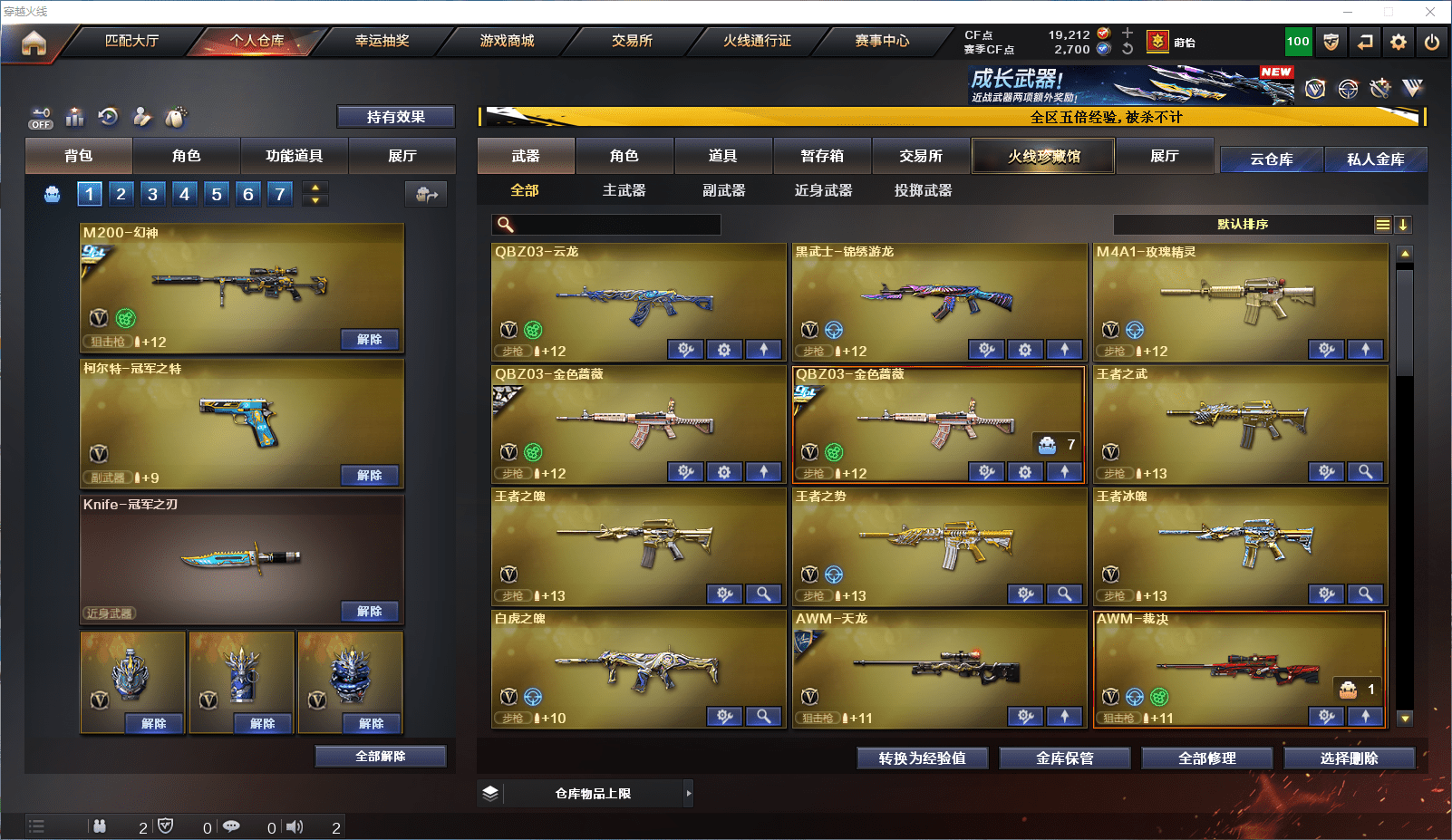 CFQM364495穿越火线账号详情图4 CFQM364495穿越火线账号详情图4