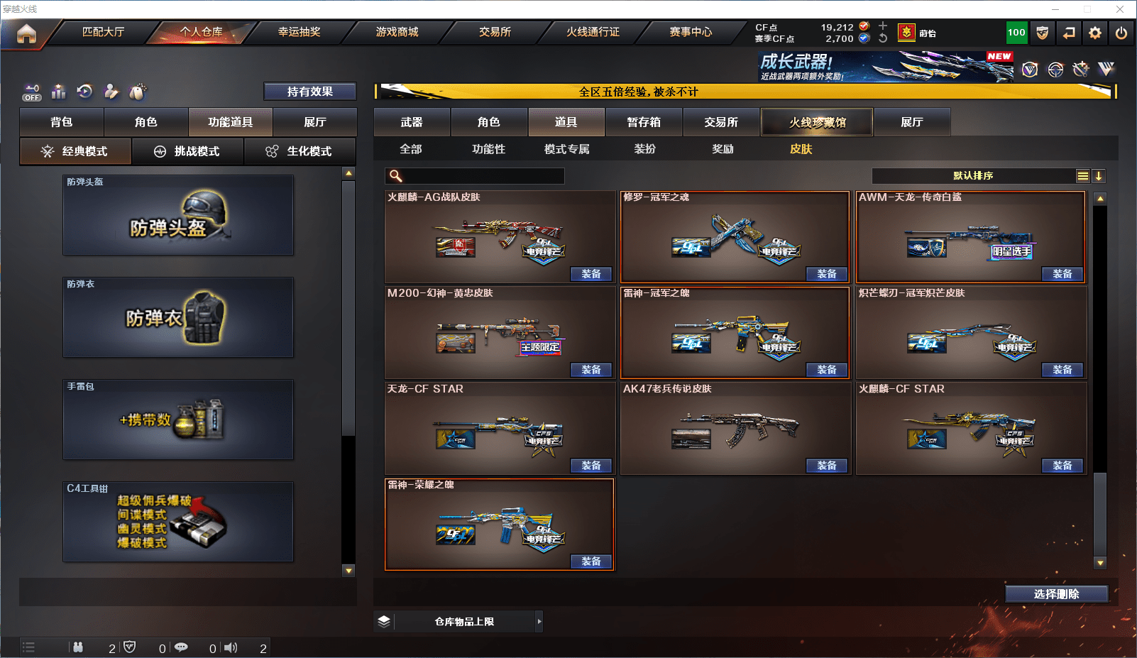 CFQM364495穿越火线账号详情图23 CFQM364495穿越火线账号详情图23