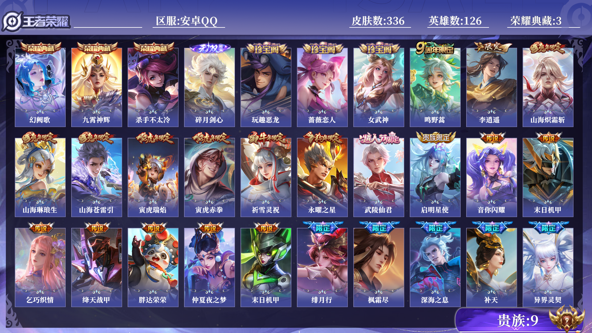 WZQM3370801王者荣耀账号详情图15