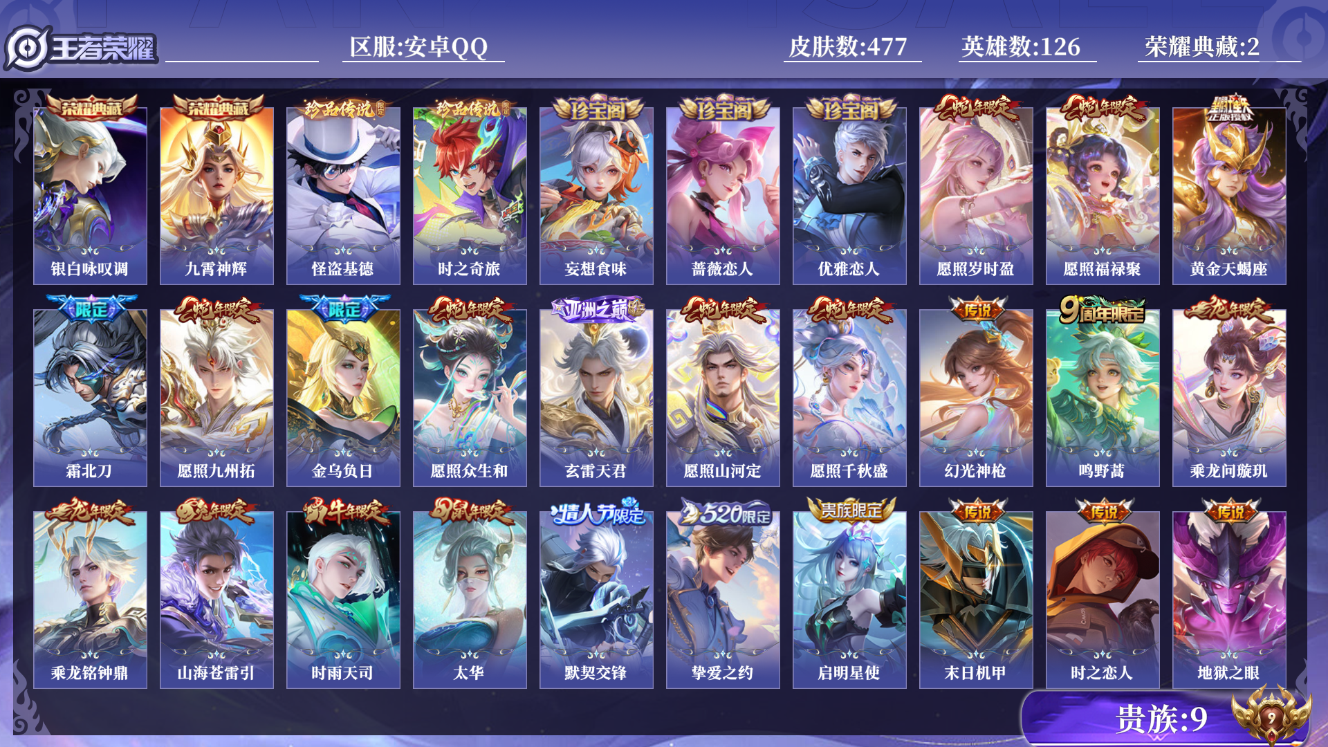 WZQM3375050王者荣耀账号详情图12 WZQM3375050王者荣耀账号详情图12