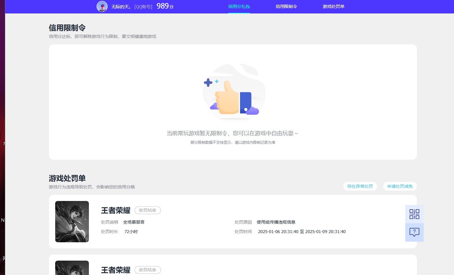 WZQM3375880王者荣耀账号详情图11 WZQM3375880王者荣耀账号详情图11