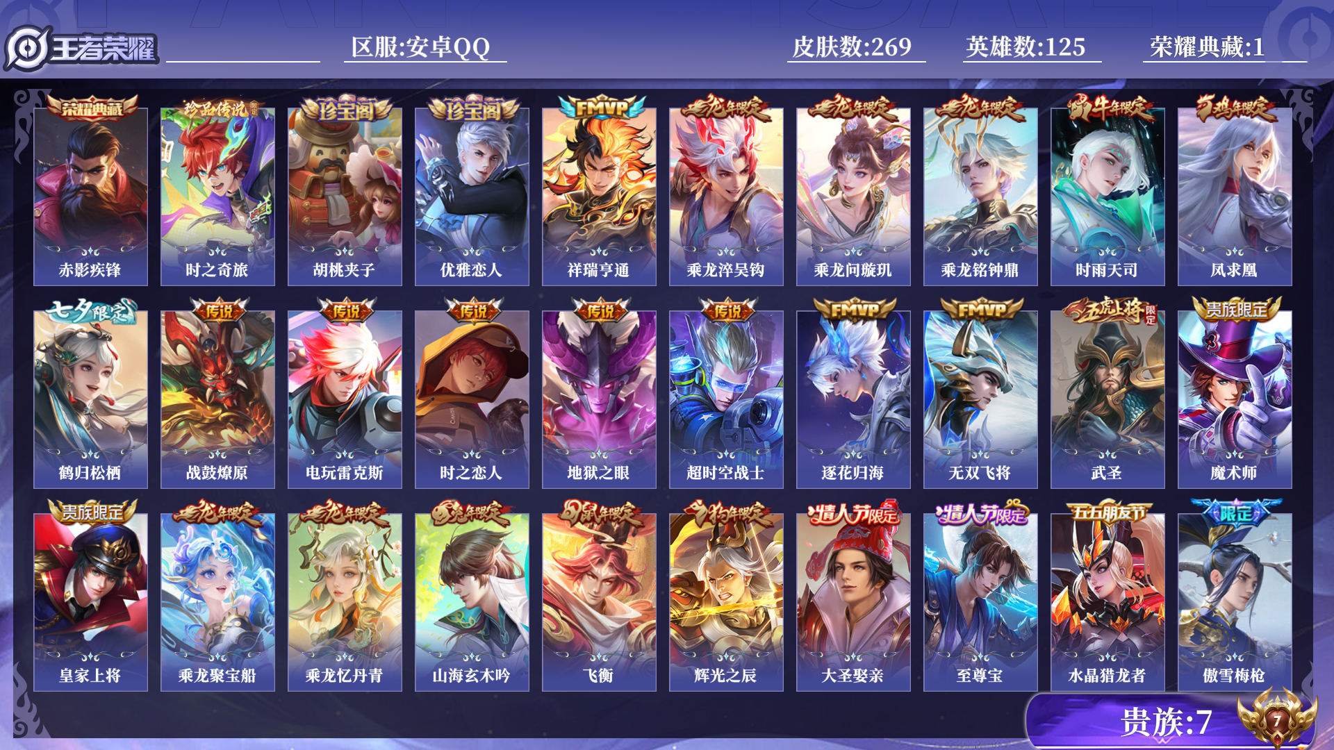 WZQM3375038王者荣耀账号详情图13