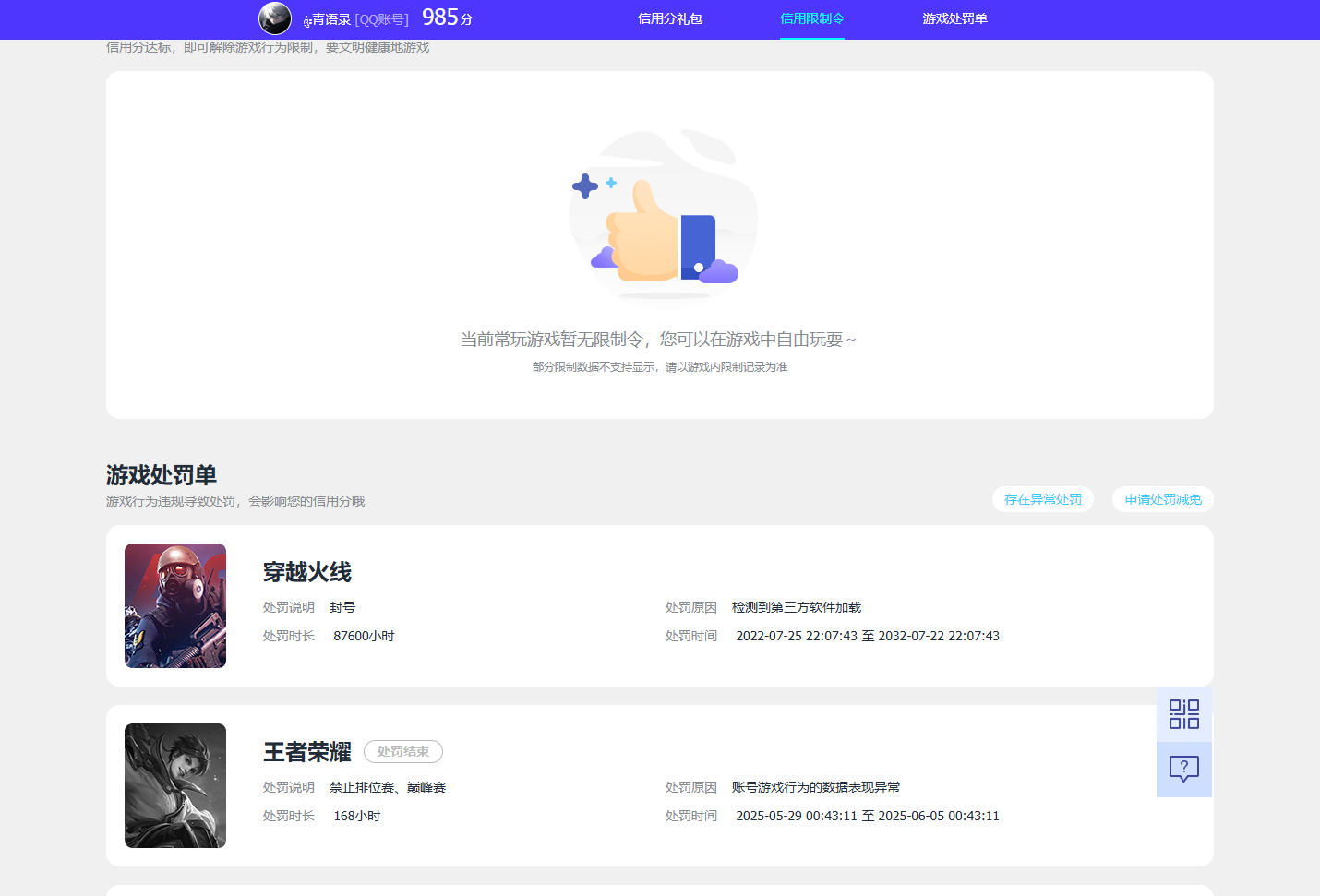 WZQM3375038王者荣耀账号详情图6