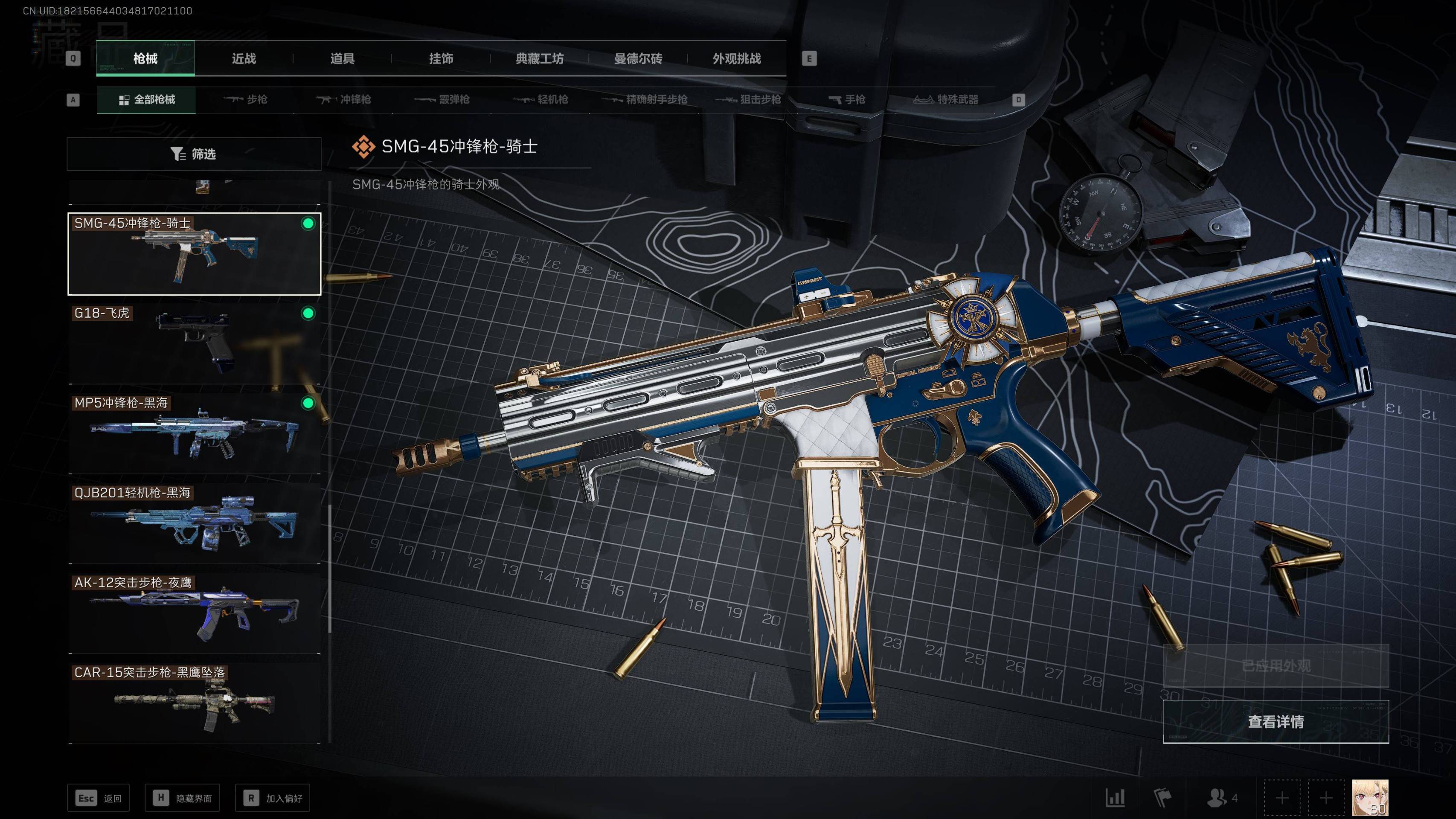 SJZST341814三角洲行动账号详情图22