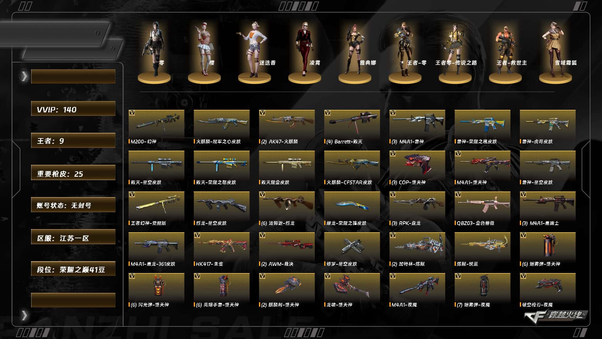 CFCMW372094穿越火线账号详情图2 CFCMW372094穿越火线账号详情图2