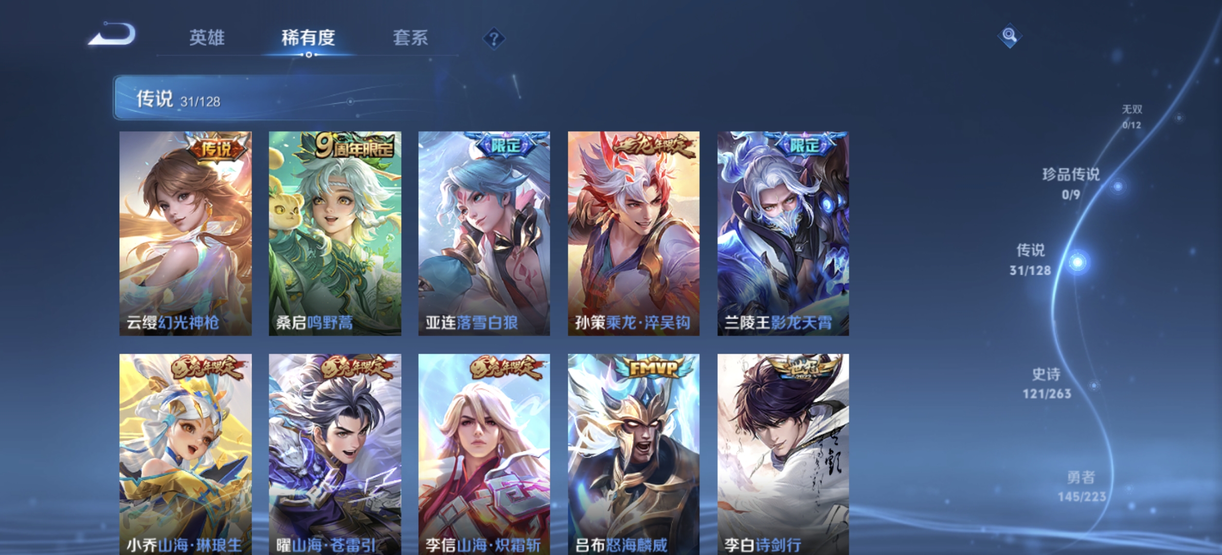 WZQM3340947王者荣耀账号详情图14