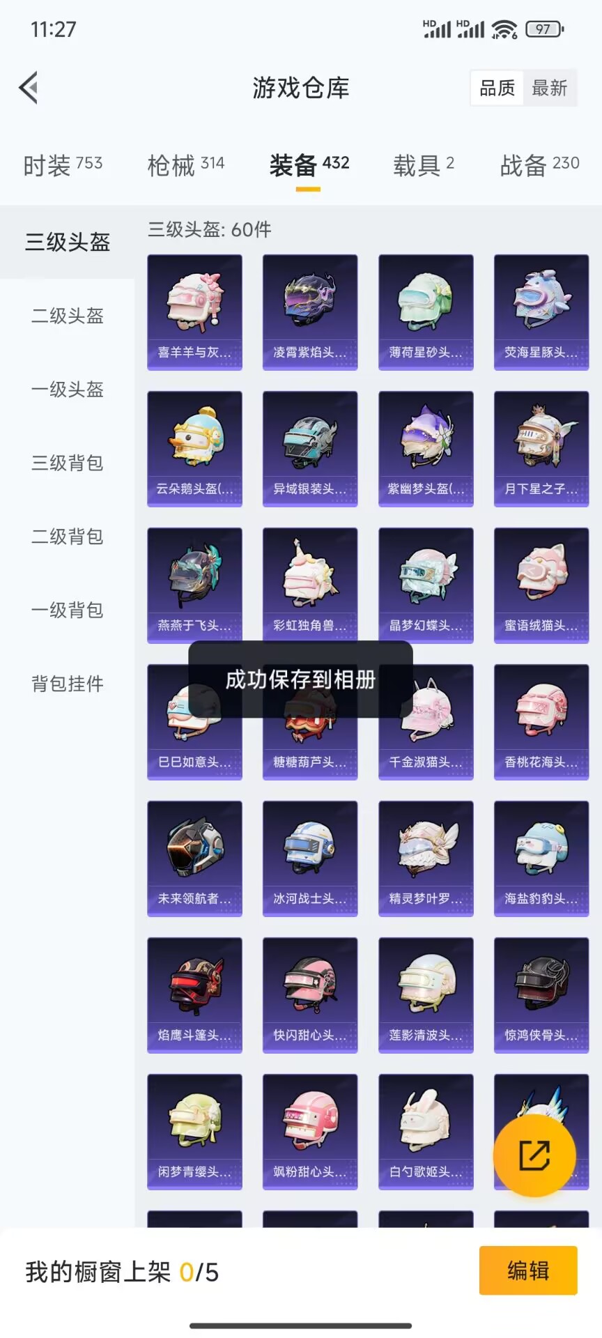 HPDN3344201和平精英账号详情图8 HPDN3344201和平精英账号详情图8