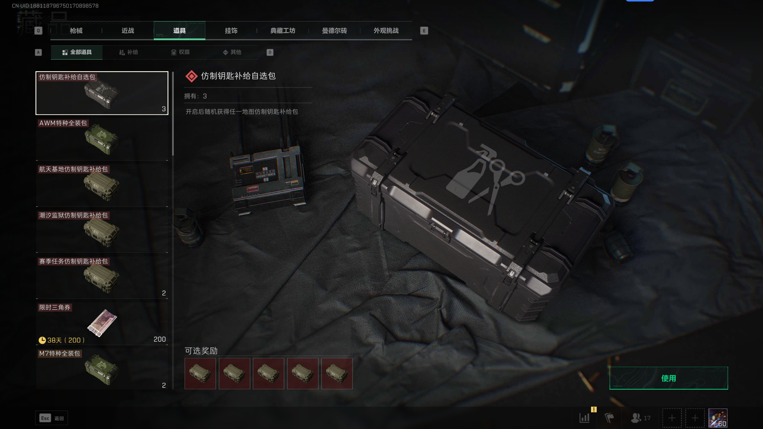 SJZQM338613三角洲行动账号详情图28