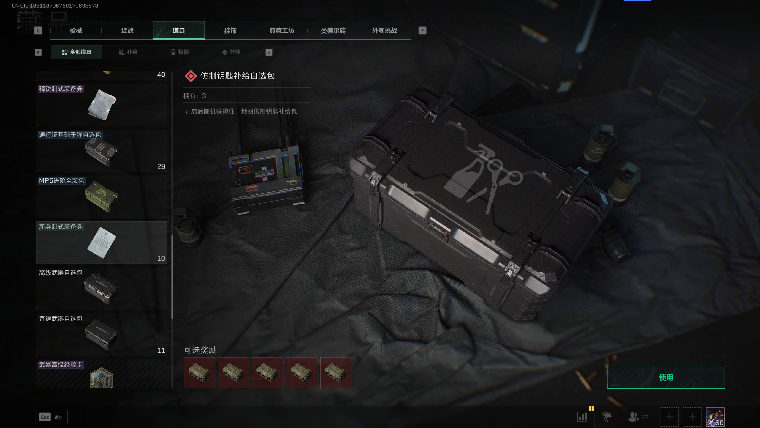 SJZQM338613三角洲行动账号详情图31