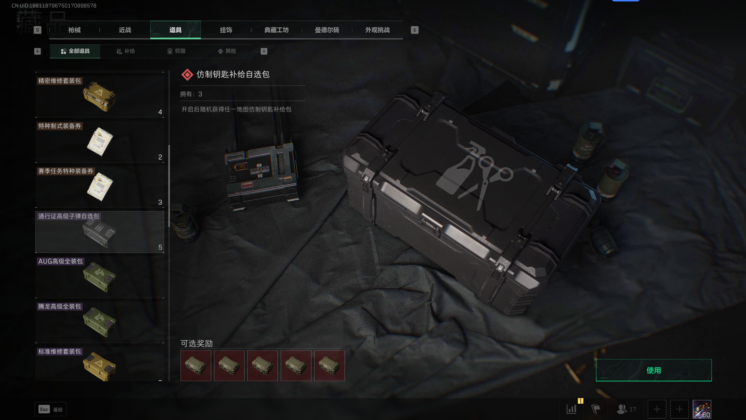 SJZQM338613三角洲行动账号详情图30