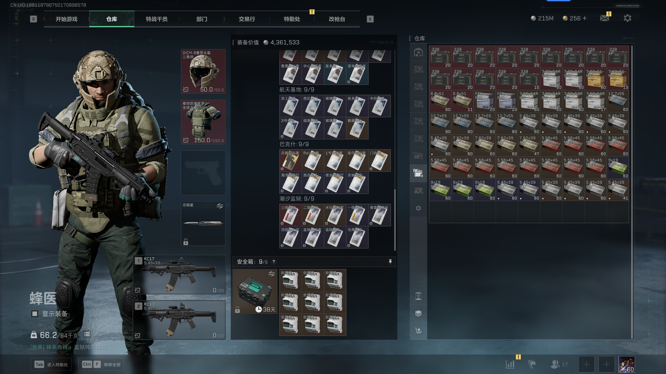 SJZQM338613三角洲行动账号详情图38