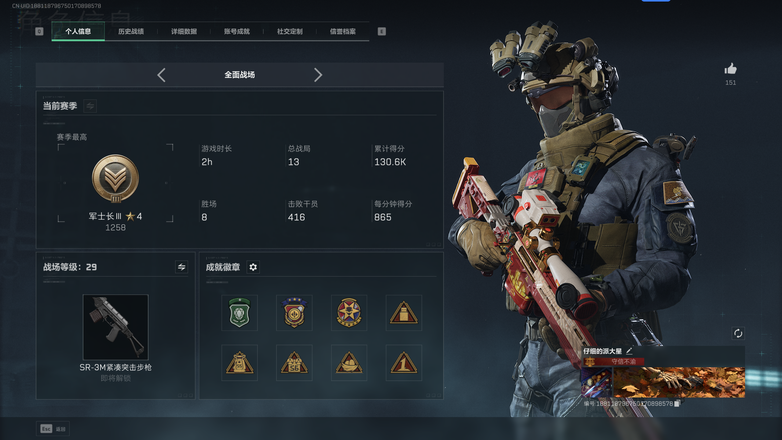 SJZQM338613三角洲行动账号详情图39