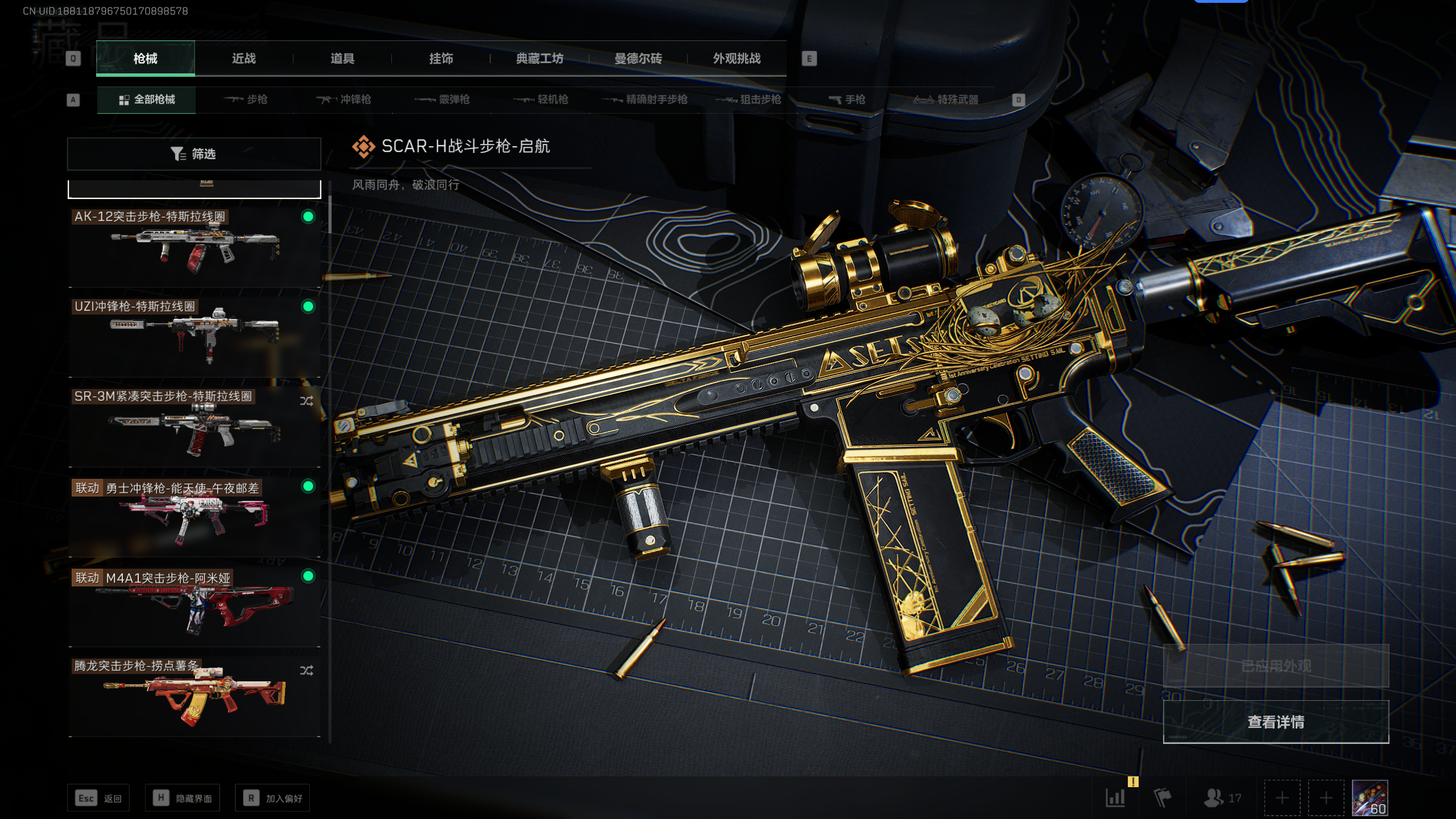 SJZQM338613三角洲行动账号详情图40