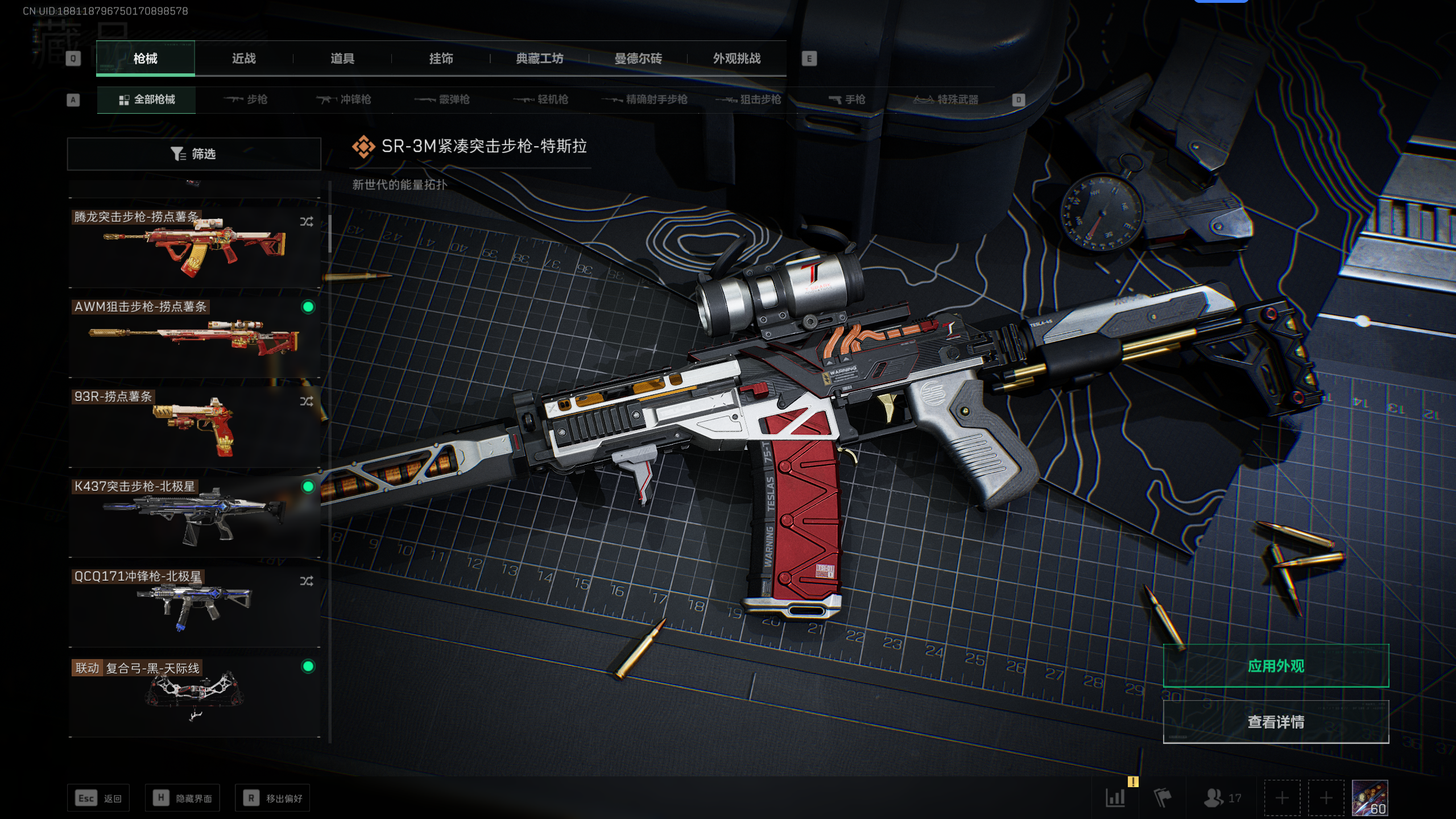 SJZQM338613三角洲行动账号详情图43