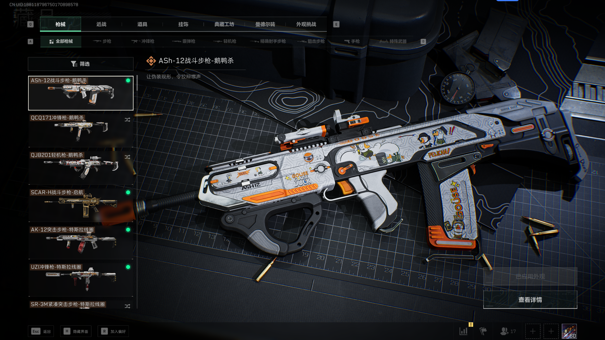 SJZQM338613三角洲行动账号详情图44