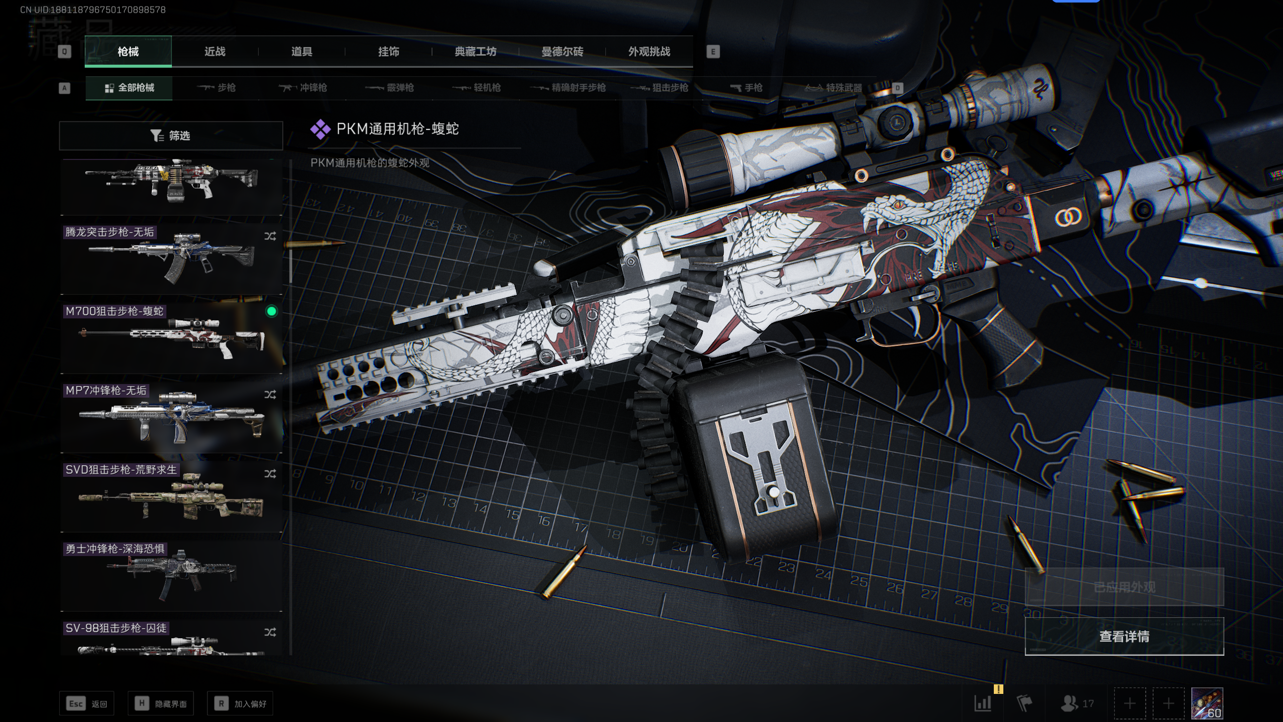 SJZQM338613三角洲行动账号详情图46