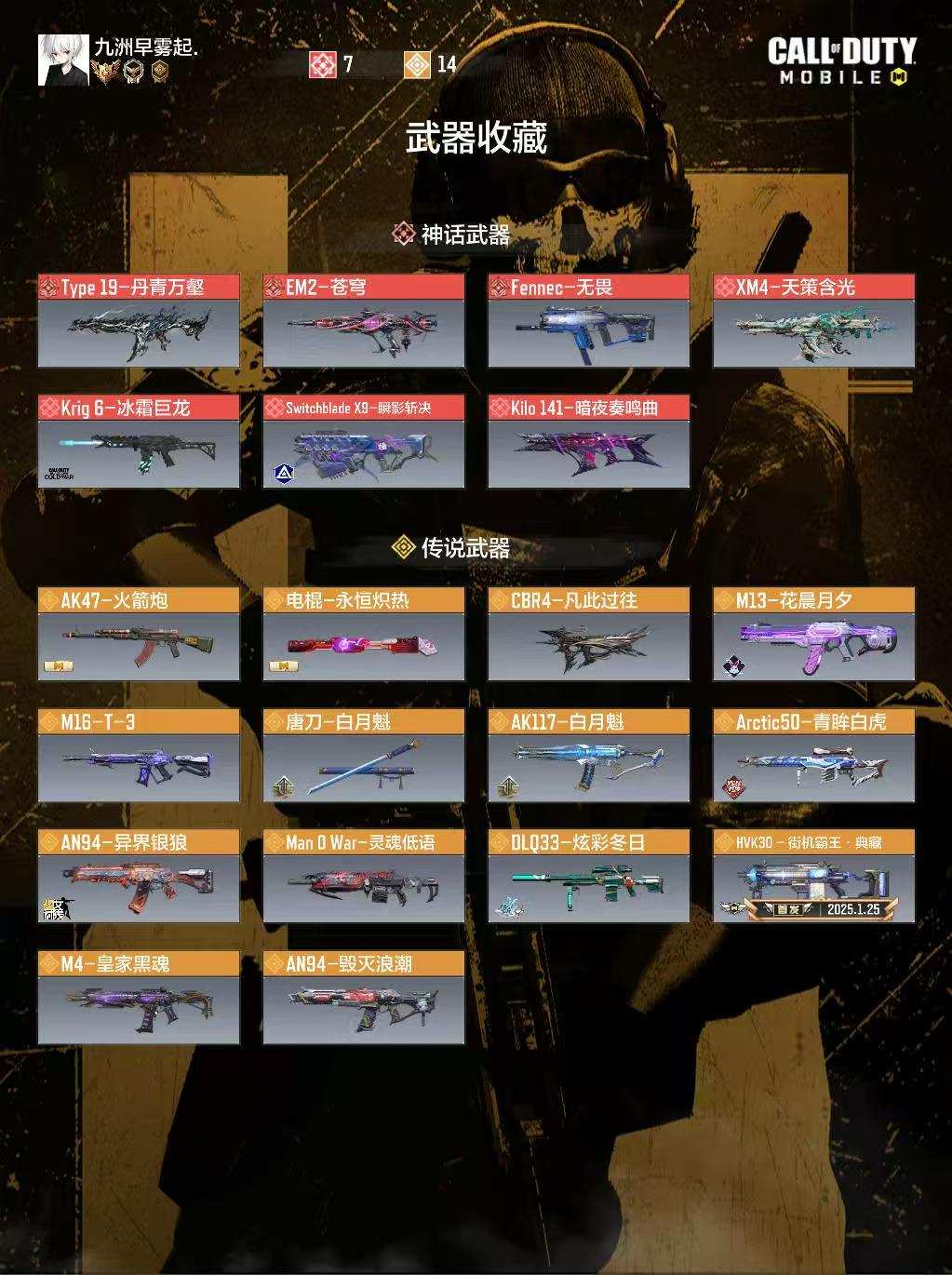 8红3满1神话角色丹青万壑苍穹无畏天策寒光...