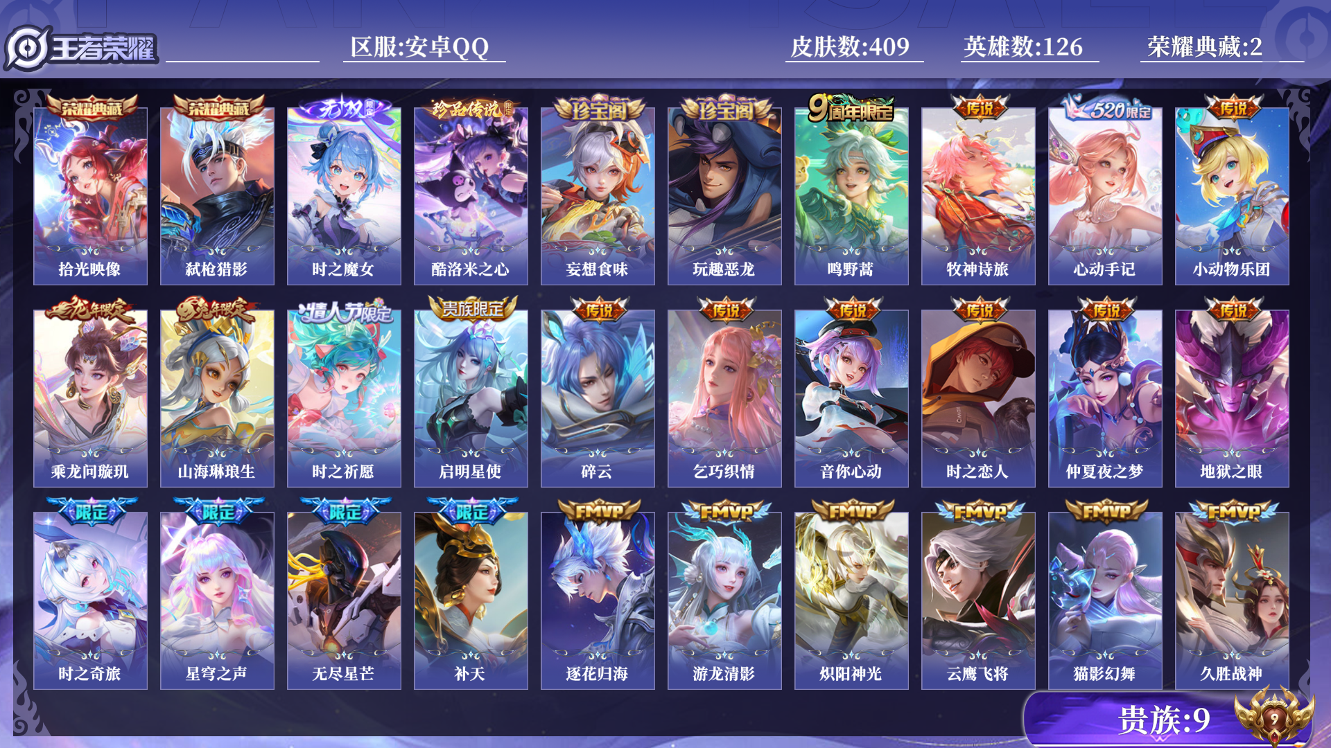 WZQM3375262王者荣耀账号详情图14 WZQM3375262王者荣耀账号详情图14