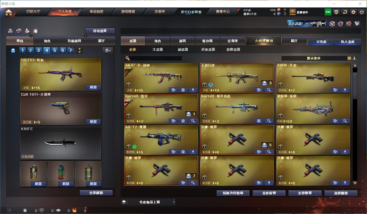 CFCMW372007穿越火线账号详情图25 CFCMW372007穿越火线账号详情图25