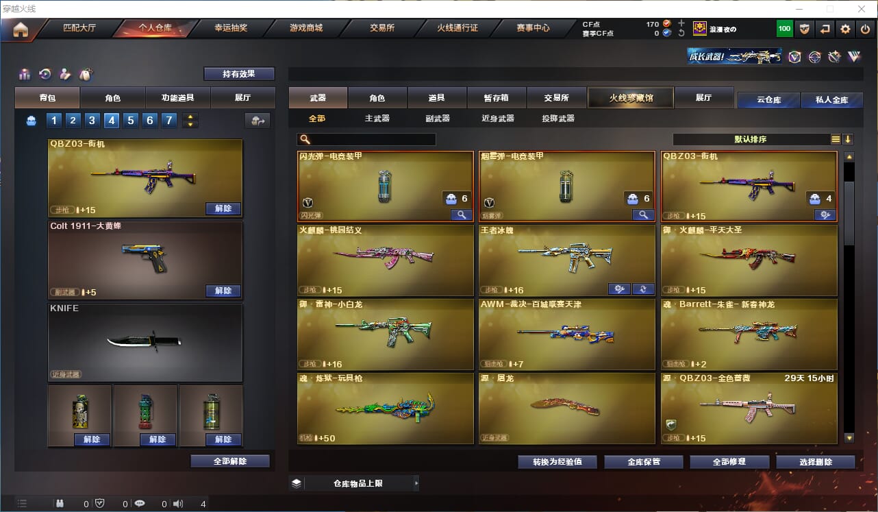 CFCMW372007穿越火线账号详情图24 CFCMW372007穿越火线账号详情图24